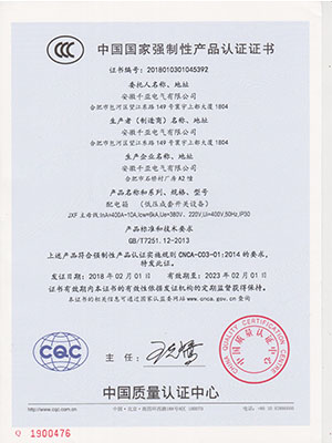 JXF配電箱CCC認(rèn)證證書