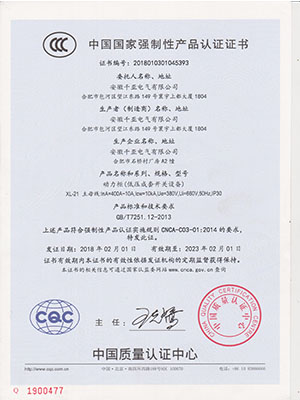 XL-21動(dòng)力柜CCC認(rèn)證證書