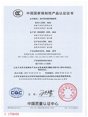 電纜分支箱3C認(rèn)證證書