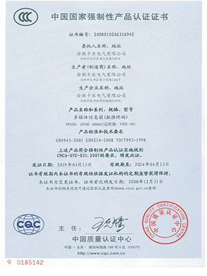 多媒體箱CCC認(rèn)證證書