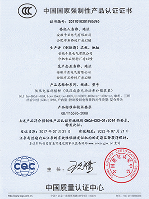 3C電容補(bǔ)償柜認(rèn)證證書